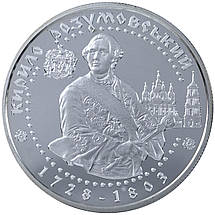 Срібна монета НБУ "Кирило Розумовський", фото 3