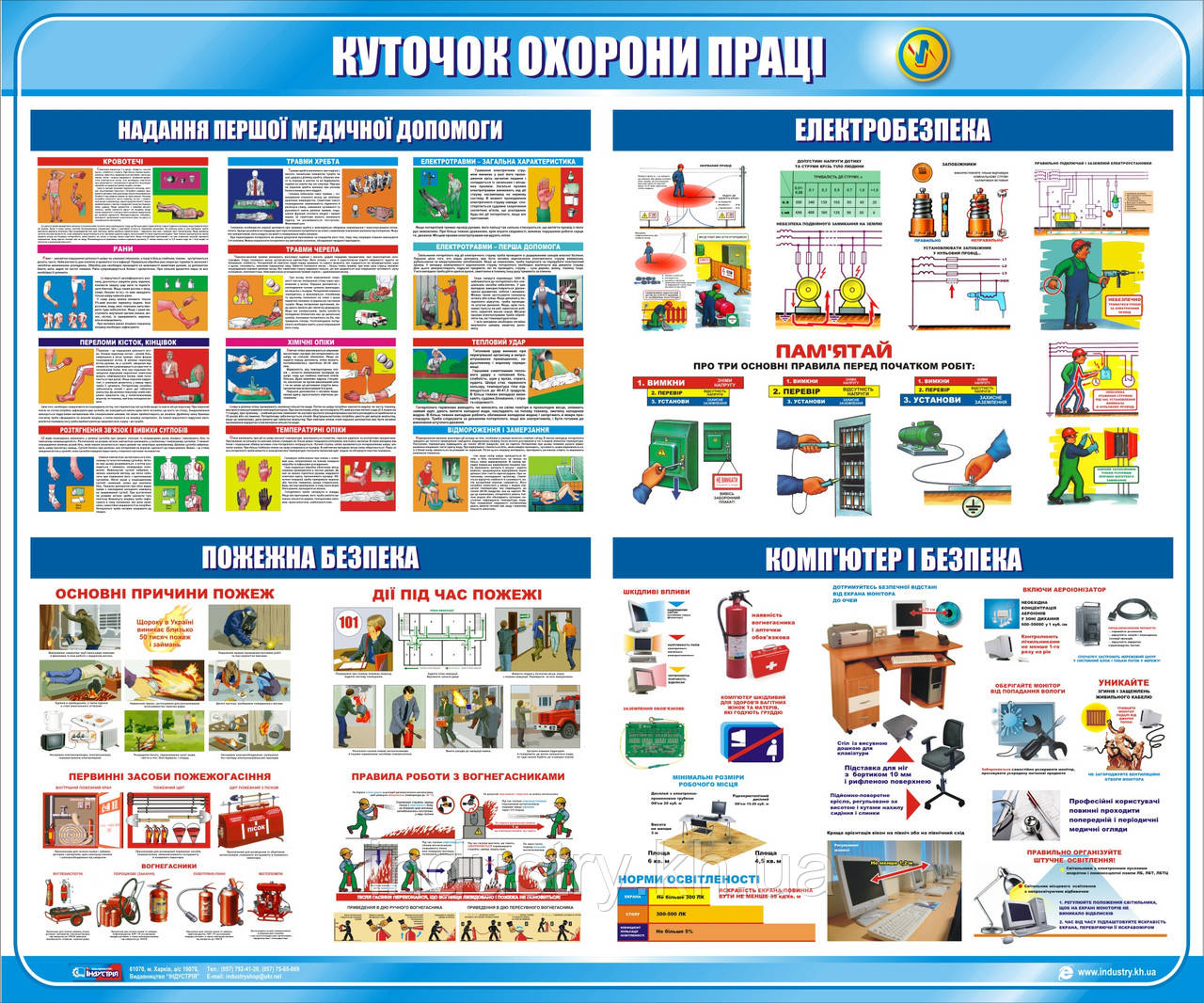 Стенд. Куточок охорони праці. 1,20х1,0. Пластик