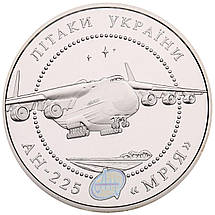 Срібна монета НБУ "Літак Ан-225 Мрія", фото 3