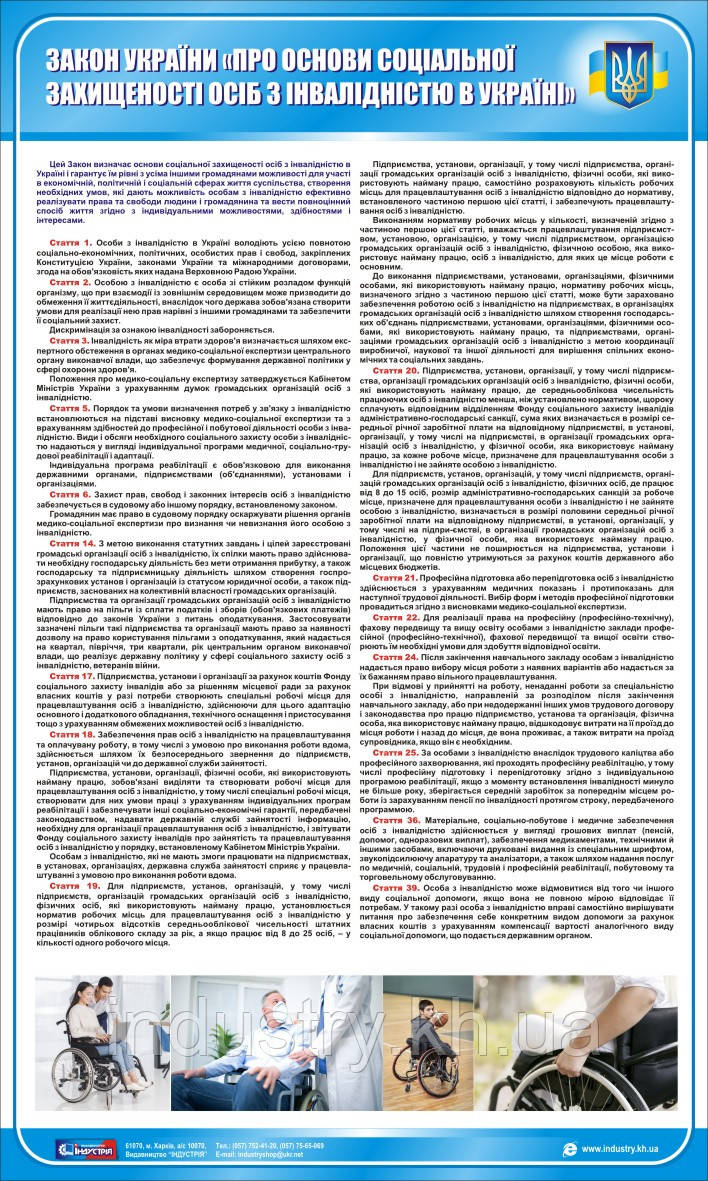 Стенд. Закон України "Про основи соціальної захищеності осіб з інвалідністю в Україні". 0,6х1,0. Пластик