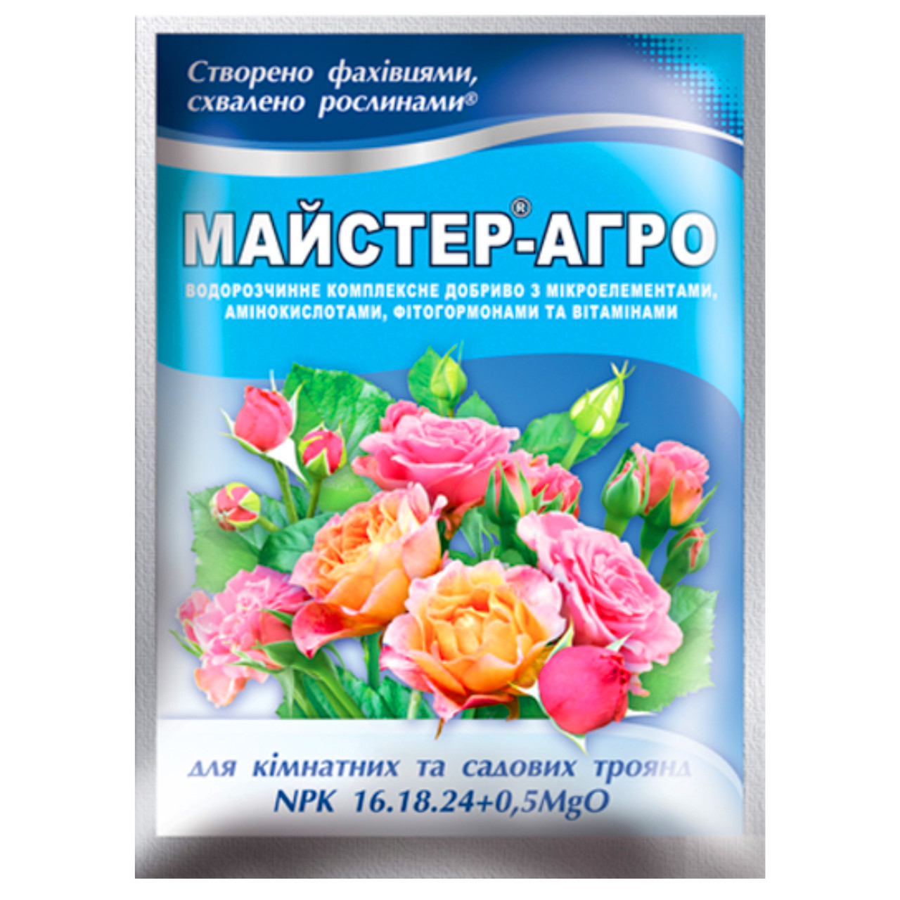 Добриво Майстер-агро для кімнатних і садових троянд 16.18.24+0.5+MgO 25 г