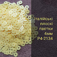 Пайетки круглые плоские P4-2134, 3г, Италия