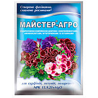 Удобрение Мастер-агро для сурфиний, петуний, пеларгоний 15.9.24+MgO 25 г