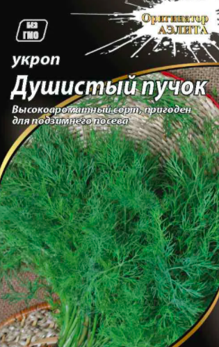 Кріп Запашний пучок 20 г Agromaksi