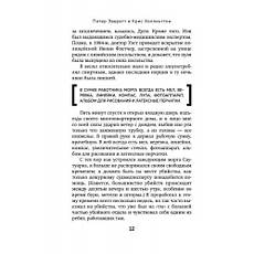 Прогнилі наскрізь. Тіла і незаконні справи в головному морзі Великобританії Еверетт П., Холлин, фото 3