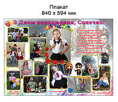Вітальний плакат з Вашими фото . Формат А1