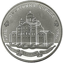 Срібна монета НБУ "Десятинна церква", фото 4