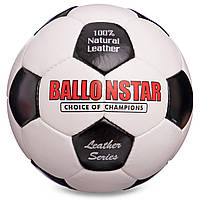 Мяч футбольный Leather BALLONSTAR FB-0173 №5