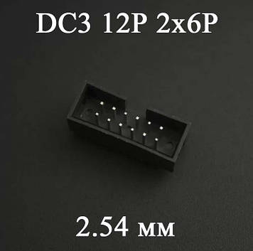 Роз'єм DC3 12P 2x6P крок 2.54 мм конектор майданчик контакт