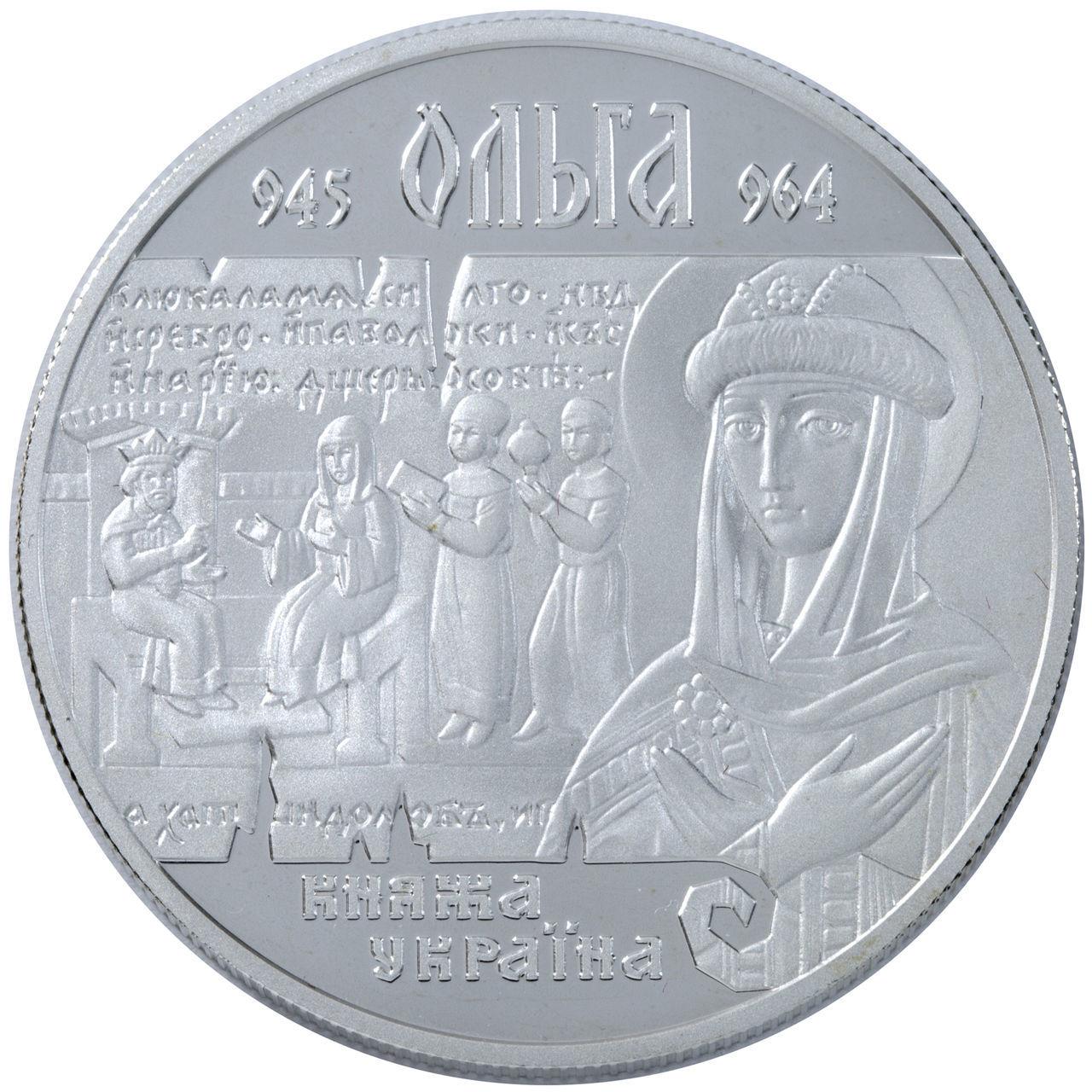 Ольга Срібна монета 10 гривень срібло 31,1 грам