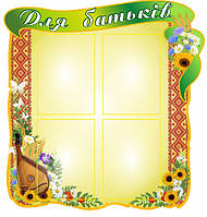 Для батьків