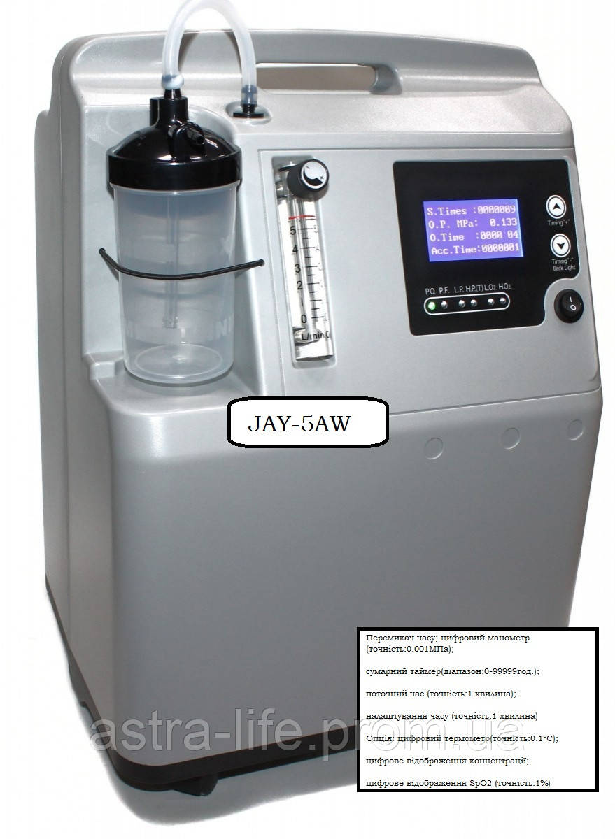 Кисневий концентратор  JAY-5AW