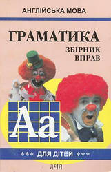Гацкевич Англійська мова Граматика Збірник вправ для дітей Книга 3