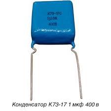 Конденсатор К73-17-250-0,15 МКФ