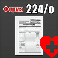Форма № 224/о. Клінічний аналіз крові