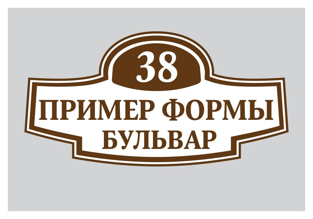 Адресна табличка для зовнішнього застосування