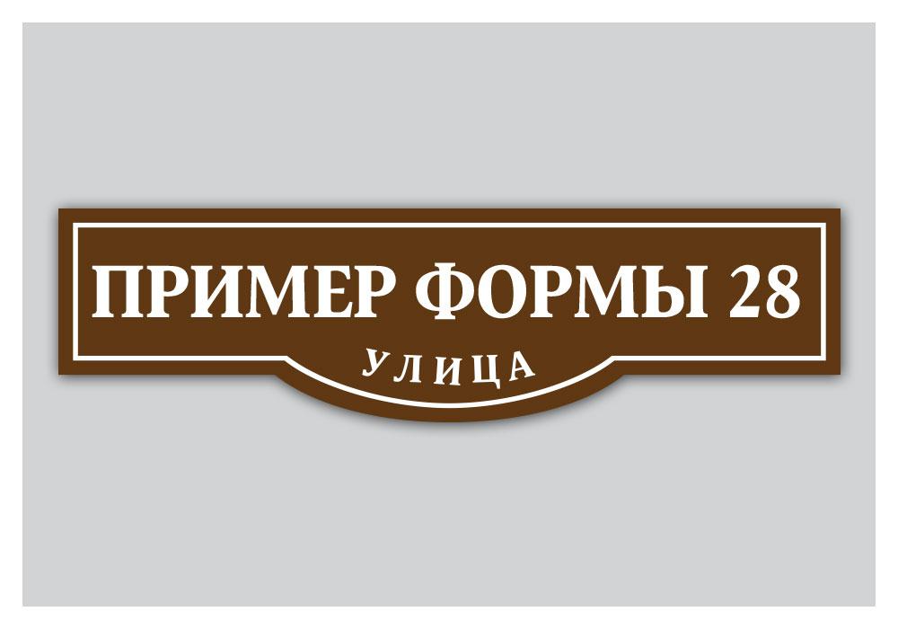 Адресна табличка на фасад, фото 1