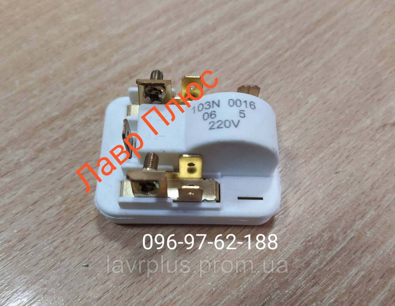 Реле пусковое Danfoss 103N0016 для холодильника (данфос) - фото 1 - id-p85258887