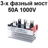 Трехфазный диодный мост SQL5010 50A 1000V с радиатором код 18553