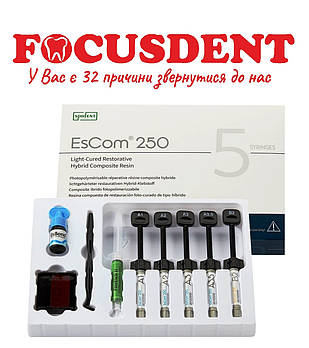EsCom250 - Композитний матеріал з адапт. системою кольорів, набір 5 шприців, бонд, протравка