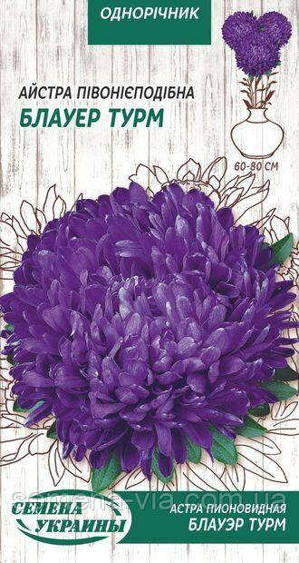 ОД Астра Піоноїдна БЛАУЕР ТУРМ (синя) [0,25 г] (в пакованні 10 пакетів), фото 1