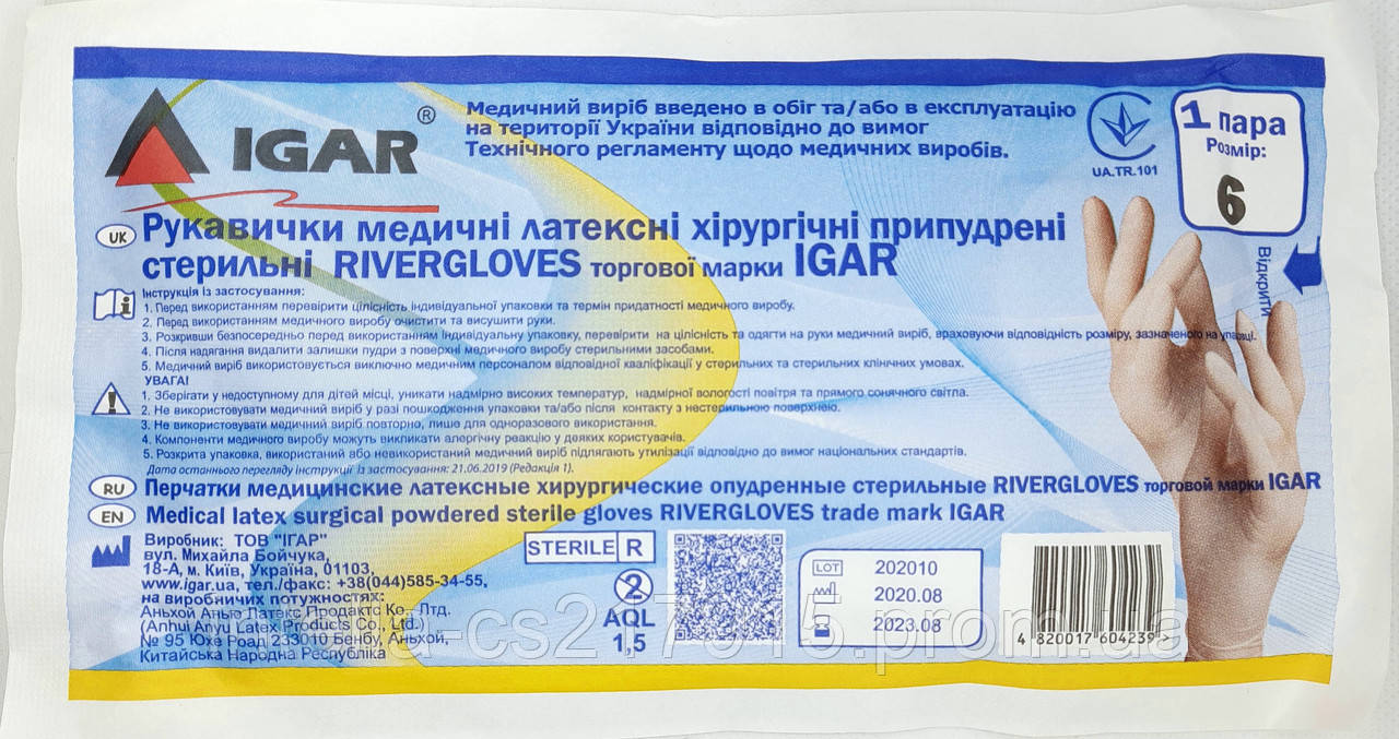 Перчатки латексные стерильные хирургические опудренные / размер 6 / RiverGloves/ Igar - фото 1 - id-p114950644