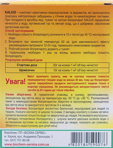 Біодеструктор Каліус біопрепарат для приватного сектору (100 гр), Біохім-Сервіс, фото 2