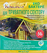 Біодеструктор Каліус біопрепарат для приватного сектору (50 гр), Біохім-Сервіс