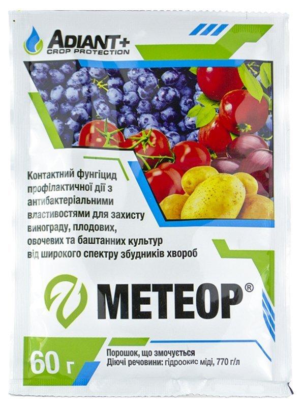 Фунгіцид «Метеор» 60 м (аналог Чемпіон), оригінал