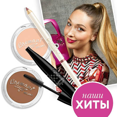 Хіти декоративної косметики BREMANI скоро у продажу!