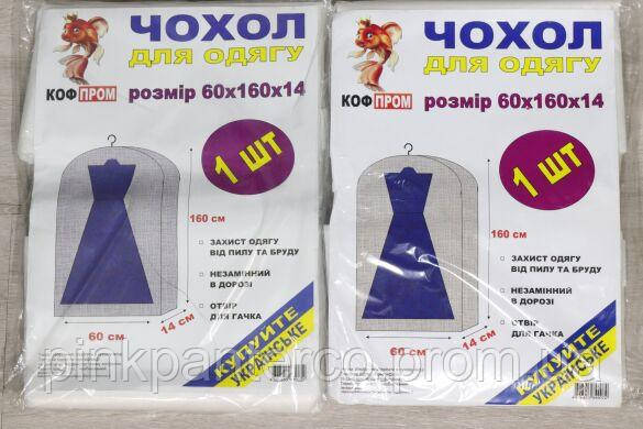 Чохол для одягу весільний білий з розширенням Коф Пром 60х160х14 см для весільної сукні