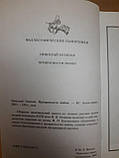 Мінливості любові. Серденько Оди Любовні. Микола Осипов, фото 4