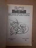 Все про морепродуктах. Євроекспрес, Харків. Книга-сервіс Київ 1998 р, фото 3
