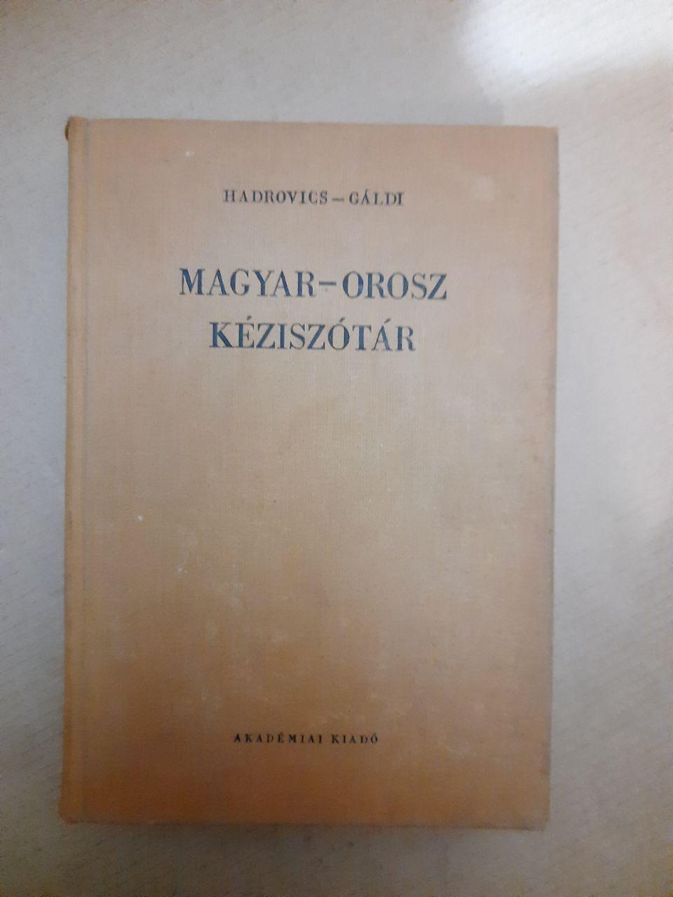 Угорсько-російський словник. Л. Хадровіч, Л. Гальді. 1969 р