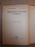 Угорсько-російський словник. Л. Хадровіч, Л. Гальді. 1969 р, фото 3