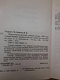 Португальсько-російський навчальний словник. С. М. Старець, Н. Я. Воїнова. 1979 р, фото 4