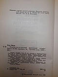 Японсько-англо-російський фізичний словник. Кім Міне. 1982 р, фото 5