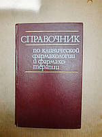 Довідник по клінічної фармакології та фармакотерапії. І. С. Чекман, А. П. Пелещук, О. А. П'ятак