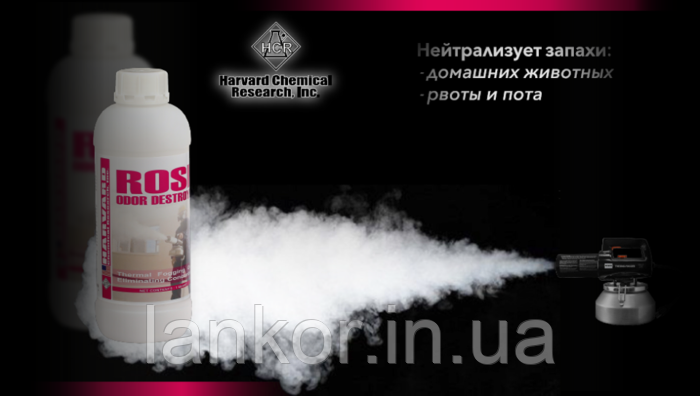 HARVARD ODOR DESTROYERS ROSE (Троянда), 950 мл, фото 1