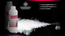 HARVARD ODOR DESTROYERS ROSE (Троянда), 950 мл