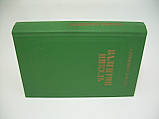 Пікуль А. Валентин Пікуль. З перших уст (б/у)., фото 2