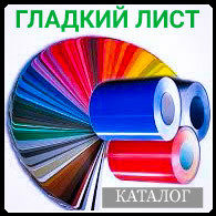 GLADKIY-LIST Гладкий лист