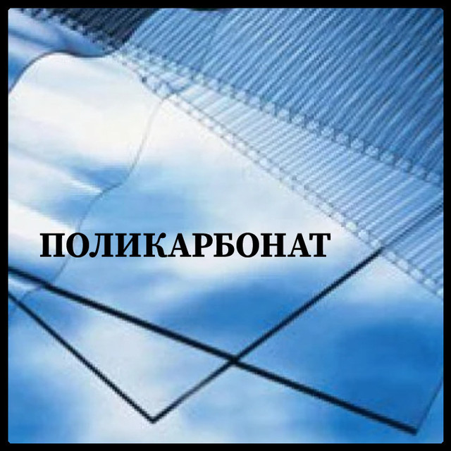 POLYKARBONAT Полікарбонат