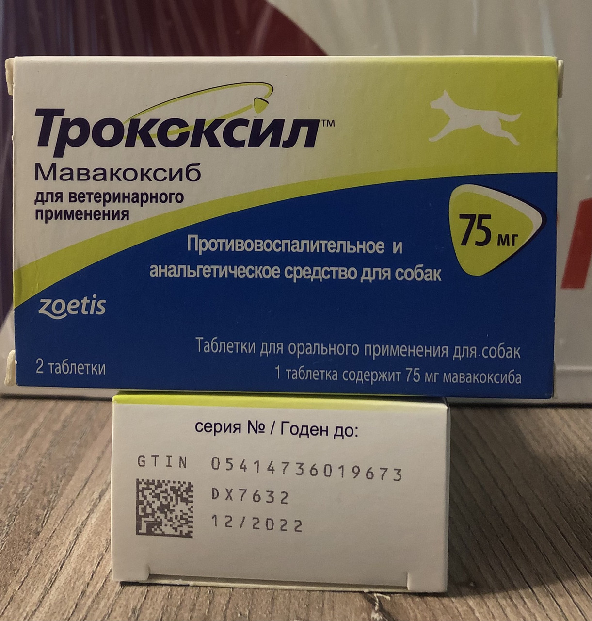 Трококсил 75 мг (Trocoxil) противовоспалительное и анальгетическое средство для собак, 2 таб. (мавакоксиб) - фото 4 - id-p1330596226