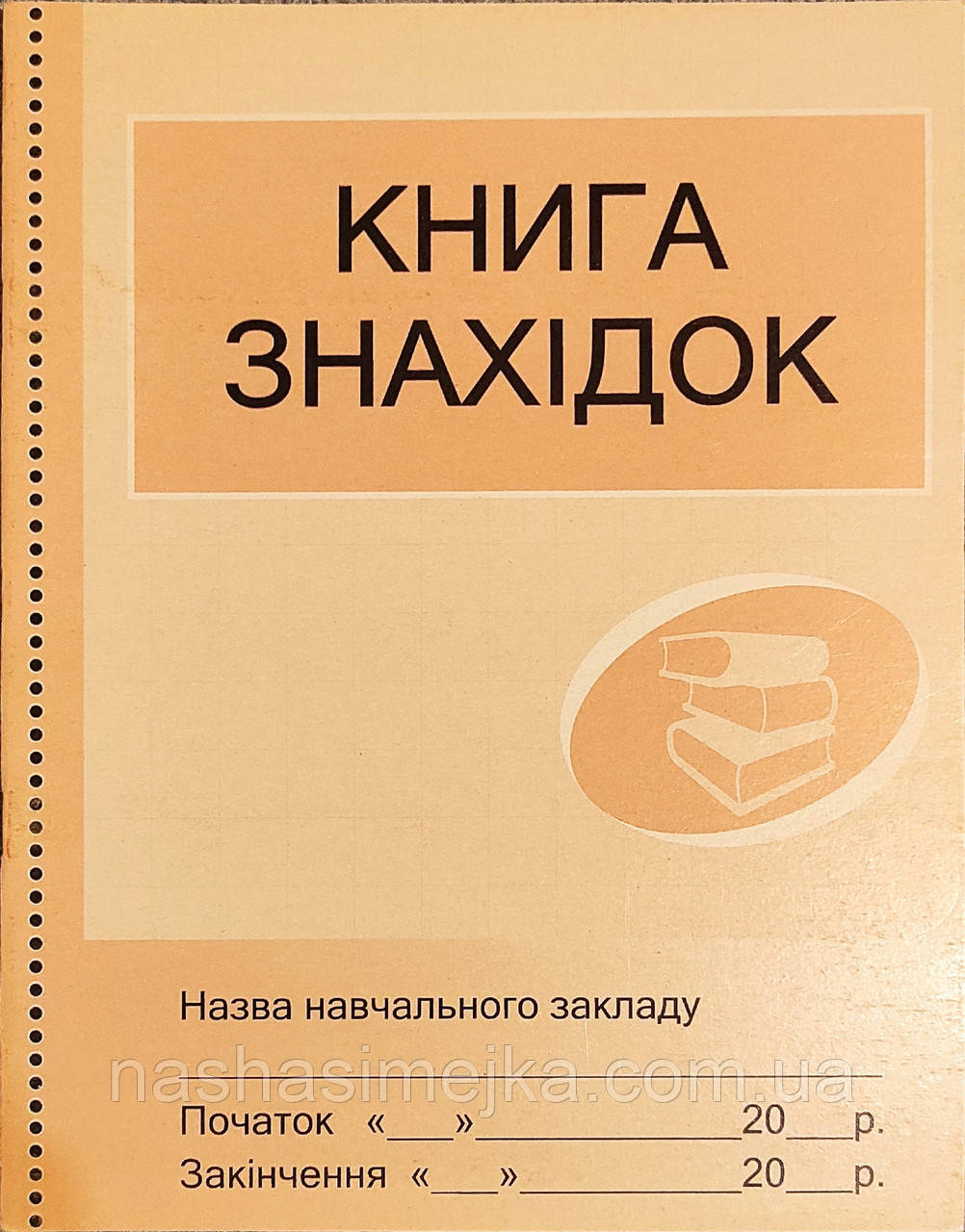 Книга знахідок.