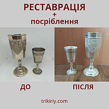 Реставрація набору (покриття сріблом)