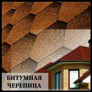 GIBKAYA-CHEREPICA Гнучка черепиця