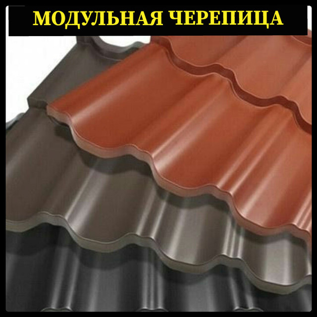 MODULNAYA-CHEREPICA Модульна черепиця