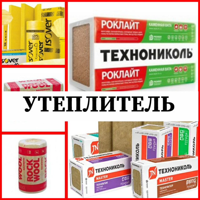 UTEPLITEL Утеплювач