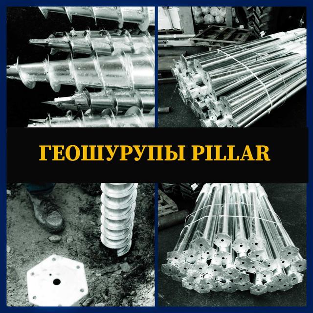 Geohurupi-pillar Геошурупы Піллар